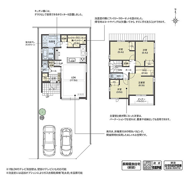 【4LDK】LDKにカウンターを設置し、子どもが勉強しているところを家事をしながら見守れるようにしました。また、水回りとファミリークローゼット兼パントリーを隣接させることで、家事動線を効率的にしています。

※設計性能評価取得済