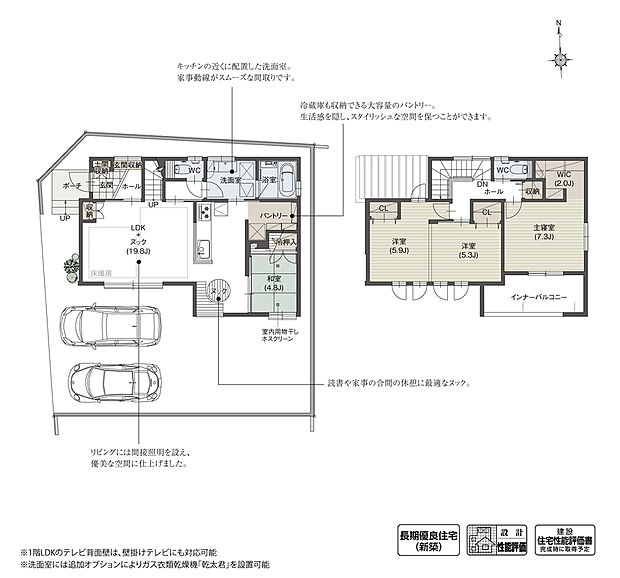 【4LDK】LDKの一角に心地の良いヌックを計画しました。家にいながらカフェのような時間が楽しめる穏やかな空間となっています。また、洗面室へとつながる2way動線や大容量のパントリーが、日常にゆとりと快適さをプラスしてくれます。
※設計性能評価取得済
※Life Assist2 (IoTホーム対応)