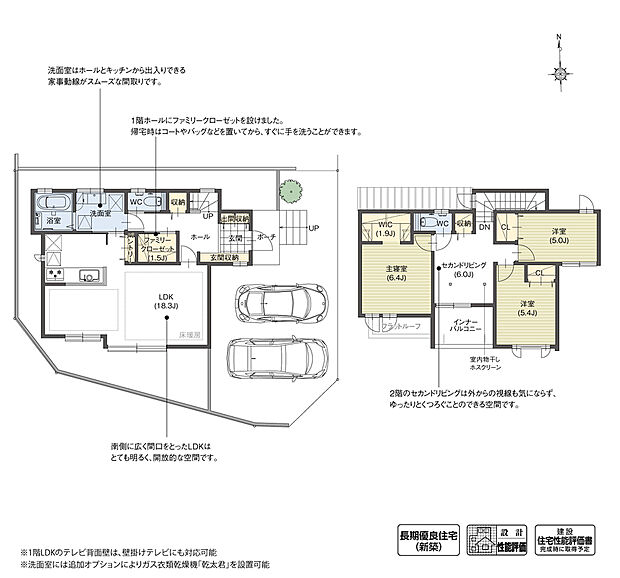 【3LDK】2階にセカンドリビングを計画した間取りです。1階のリビングは家族団らんの空間に、2階のリビングはゆっくりと寛ぐことができる空間となっており、日常の中で使い分けることができます。

※設計性能評価取得済