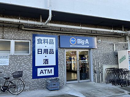 ビッグ・エー朝霞膝折団地店 約600～700ｍ(徒歩8～9分)