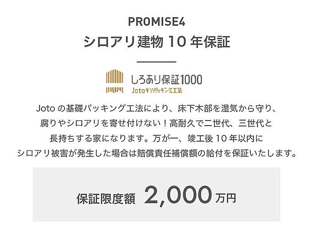 【前面道路含む外観】万が一、竣工後10年以内にシロアリ被害が発生した場合は賠償責任補償額の給付を保証いたします。