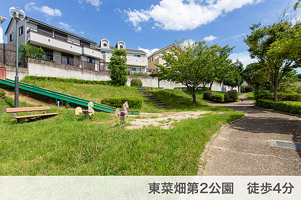 東菜畑第2公園（約260m）