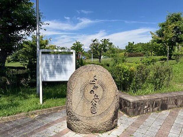 くにみの丘公園(約860m)