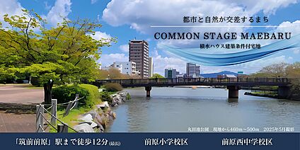 コモンステージ前原