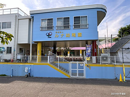 ルナ幼稚園 現地から301m。(徒歩4分。)