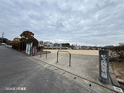 虹ヶ丘西児童公園 現地から330m～343m。(徒歩5分。)
