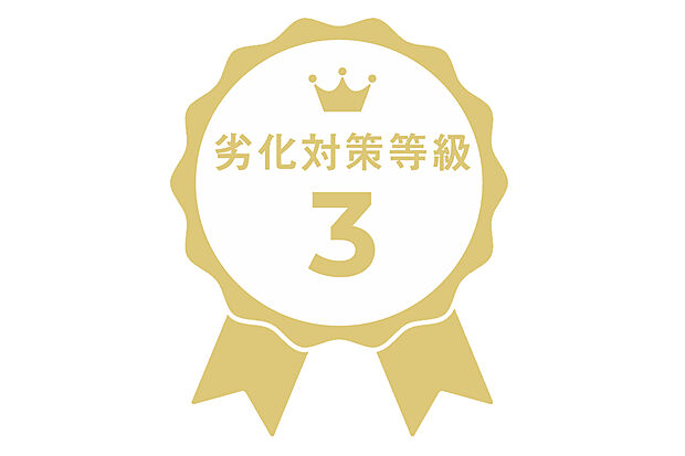 【劣化対策等級3】3世代までつづく、最高ランクの劣化対策等級3。劣化対策等級は、柱や梁といった住宅の建築において主要となる構造に対し、どの程度の劣化軽減対策を施しているかを示す基準。
住宅設備は対象機器が10年の保証となります。