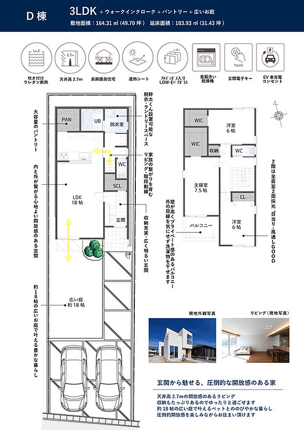 モデルハウスで体感してください。
(1)天井高2.7ｍの「抜け感」
(2)広いリビングと広い庭の開放感
(3)使いやすい動線設計やさりげないこだわりの設計力
(4)家事ラク動線と大収納、高天井の開放感