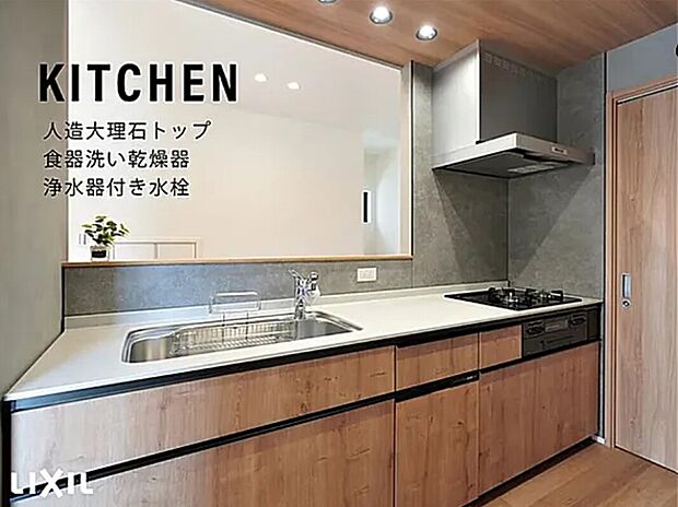 【キッチン】・小物別に収納できるアシストポケット付
・お手入れのしやすいシステムキッチン
収納充実のLIXILのキッチンを採用。
お手入れもラクラクで、日ごろの料理も楽しくなります。
