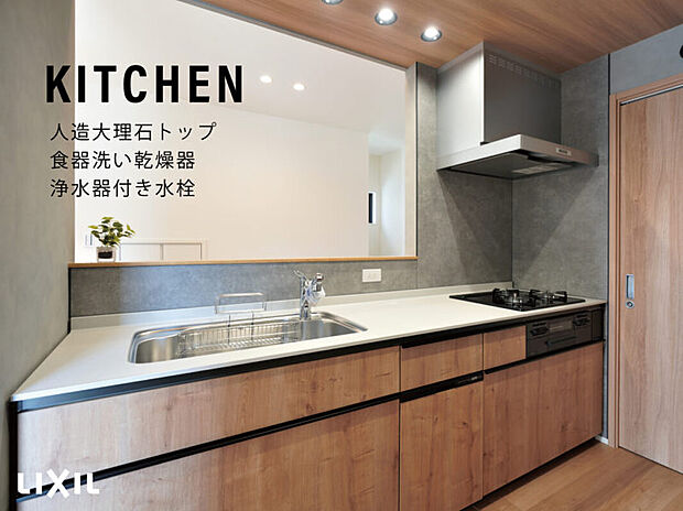 【キッチン】収納充実のLIXILのキッチンを採用
お手入れもラクラクで、日ごろの料理も楽しくなります