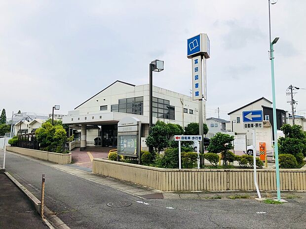 冨田図書館（約1,700m）