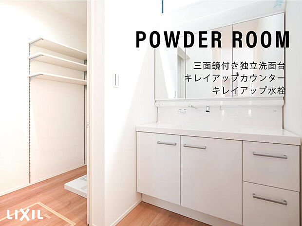 【LIXIL洗面台】・てまなし排水口
・凸凹がないキレイアップカウンター
バックガードがミラーしたまであり洗面ボウルと一体成形になったキレイアップカウンター
上から水が出るキレイアップ水栓は、水栓周りに水がたまらないので清潔です。
・水垢たまらないキレイアップ水栓