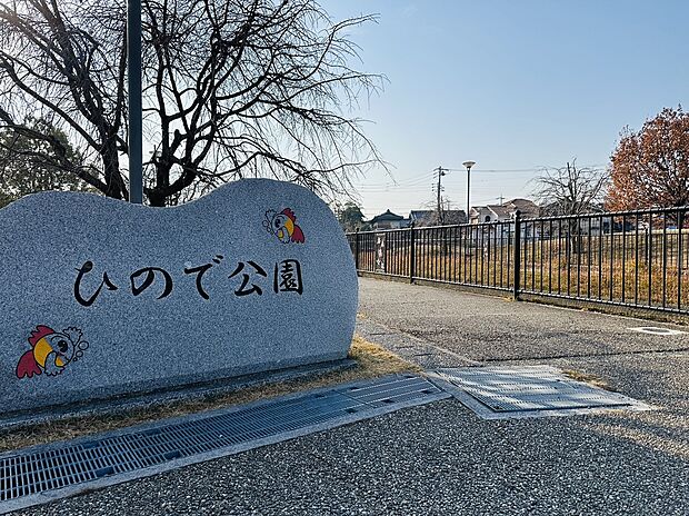 ひので公園