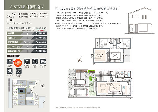 【間取図/No7】
吹抜けリビングの住まいです。1階と2階がゆるやかに繋がりご家族の気配が感じられます。シューズクロークはウォークスルー仕様で家族用の玄関に。洗面室が近く帰宅後の手洗いもスムーズです。