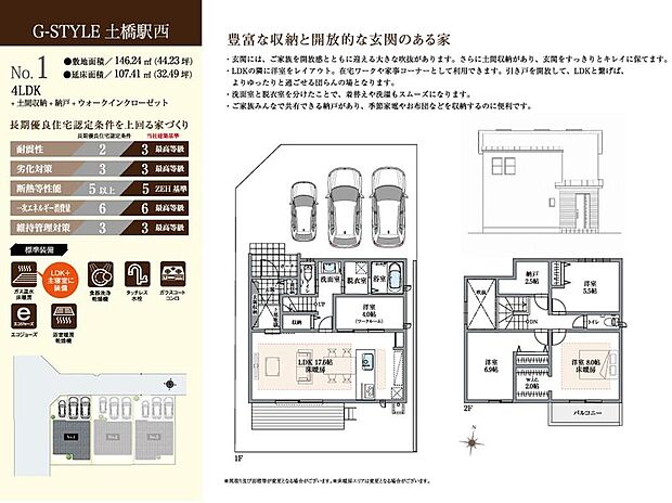 【間取図/No.1】
LDKと隣接する洋室の引き戸を開放すると約21.6帖の空間として活用可能。洗面室と脱衣室が分かれており、着替えや洗濯もスムーズです。収納に便利な納戸付き。