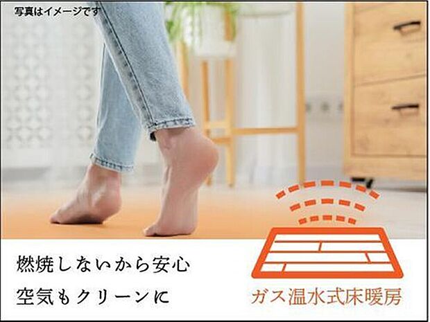 【床暖房】
寒い季節も足元から優しく温める床暖房を採用。空気を汚さず、均一な暖かさで快適な室温をキープします。暖かな空間で、ゆっくりとお寛ぎいただけます。