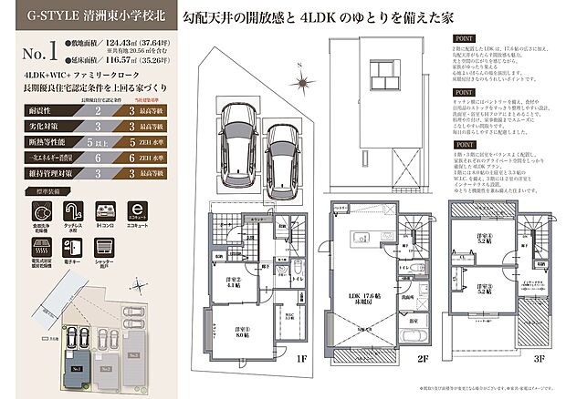 【間取図/No.1】
3階建て4LDK。2階にLDK・浴室・洗面室、1階と3階に洋室を2部屋ずつ配置しています。LDKは約17.6帖!リビング上部が勾配天井になっており開放的です。