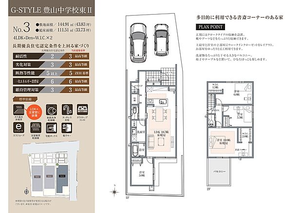 【4LDK+S+WIC×2】南・東の2面採光が確保されたLDKは約18.7帖。LDK3ヶ所+約10.0帖洋室に床暖房付きで、寒い季節も快適にお過ごしいただけます。約10.0帖の洋室には、書斎コーナー・WICが備わっています。