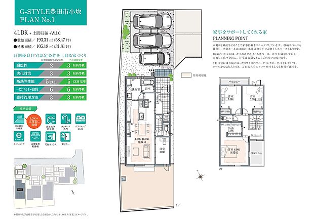 【4LDK+土間収納+WIC】約18.0帖のLDKは、隣接する約4.0帖の洋室と一体利用可能です。広々とした空間で団らんのひと時を過ごすことができます。土地面積に私道面積（No.1：21.70m2）含む。道路利用部分に地役権設定予定。