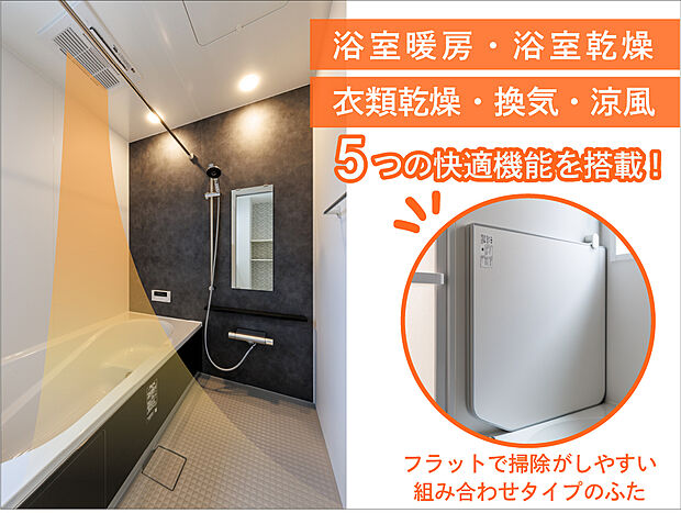 【くつろぎの時間を演出する『バスルーム』】つなぎ目の少ないユニットバスは清潔を保つのに活躍します!洗い場の床は汚れも取れやすく寒さも感じにくい仕様。
『エコベンチ浴槽』を採用しているので節水効果を期待でき、ゆったり足を伸ばすことができます。