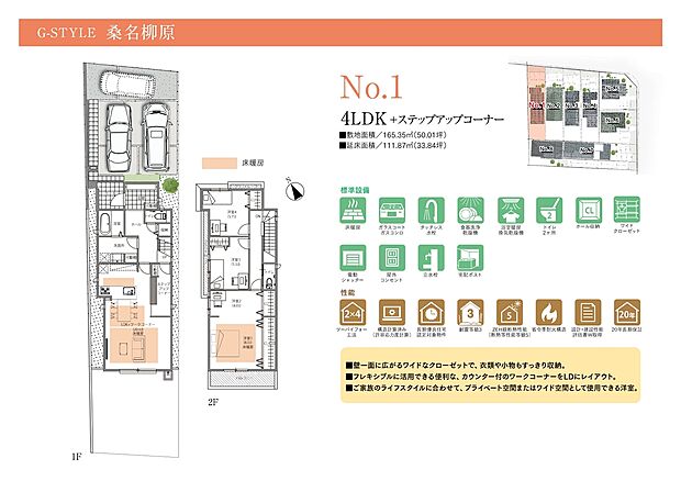 【4LDK】お子様の勉強や在宅ワークのスペースとして利用できるステップアップコーナー付、4LDKの住まいです。LDKは広々20帖超!適材適所にある収納が住まいをすっきり整えてくれます。