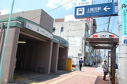 地下鉄上飯田線「上飯田」駅 約640m(徒歩8分)