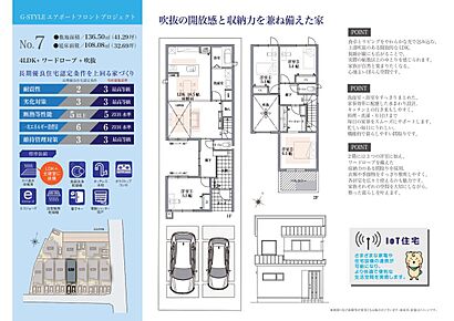 開放的な吹抜けリビングの4LDKプランです。1階に約5.5帖の洋室を設けており、ワンフロアで生活を完結でき平屋のような住まい方も可能◎2階には、収納力のあるワードローブを備えています。 