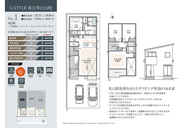 【4LDK】LDKは約18.0帖!リビング上部が吹抜けになった、開放的で明るい空間です。パントリーやリビング収納、土間収納、WICなど、収納豊富◎1階に約4.5帖の洋室があり、ワンフロアでの生活も可能です。
