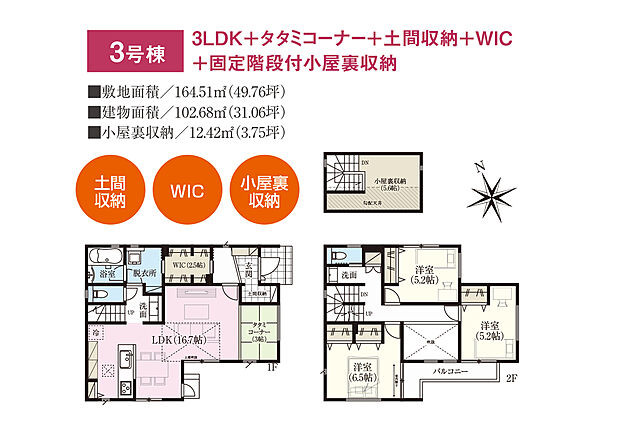 【間取り図/3号棟】
吹抜けが開放感を演出する約16.7帖のLDK。お子様のお昼寝スペースや家事室にも利用できる約3帖のタタミコーナーが隣接しています。全居室収納の他、小屋裏収納も備わっています。