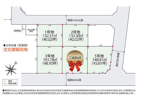 【全体区画図】
前面道路は東側幅員約6.0m・南側幅員約6.0m・北側幅員約4.5mの公道です。第一種低層住居専用地域内に位置しているため、周辺は落ち着いた住環境です。