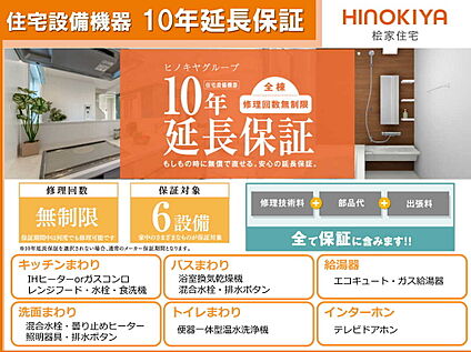 【設備保証】