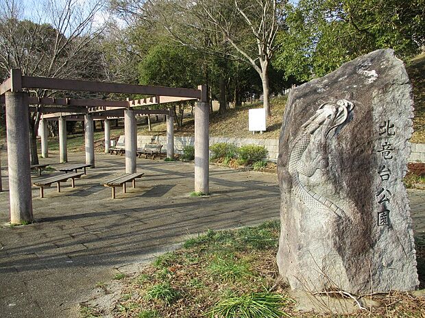 北竜台公園（約230m）