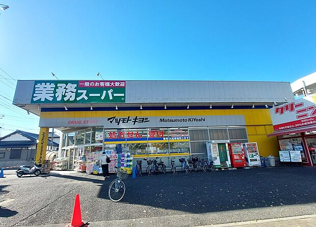 業務スーパー、マツモトキヨシ（約698m）