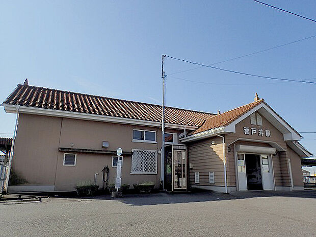 関東鉄道常総線　稲戸井駅（約180m）