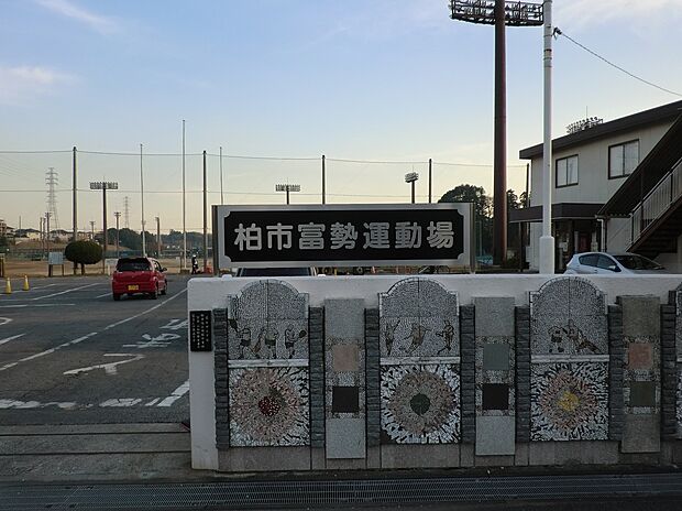 富勢運動場(約361m)