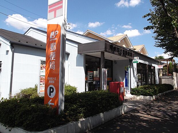 松ヶ丘郵便局（約894m）