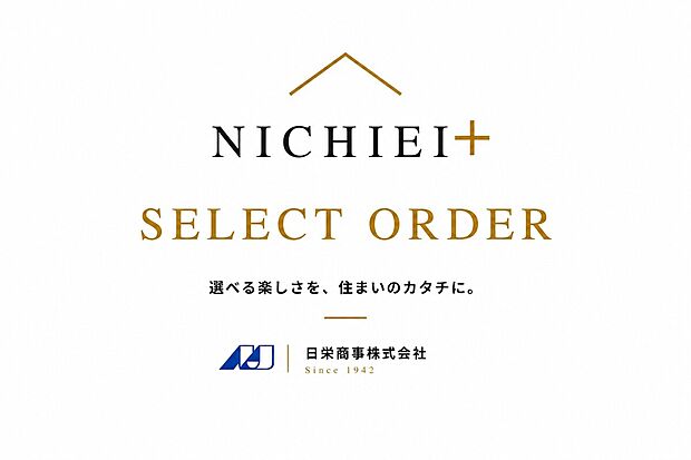 【選べる楽しさを住まいのカタチに】「NICHIEI+ SELECT ORDER」外観・内装・設備を好みに合わせて選ぶ。色やデザインを組み合わせ、自分らしい住まいを形にします。