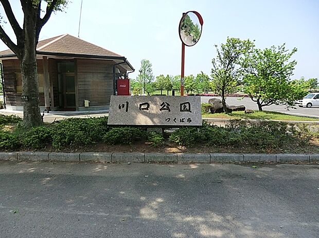 川口公園（約970m）