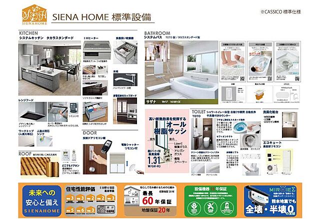 【標準仕様(CLASSICO)】標準仕様(CLASSICO)