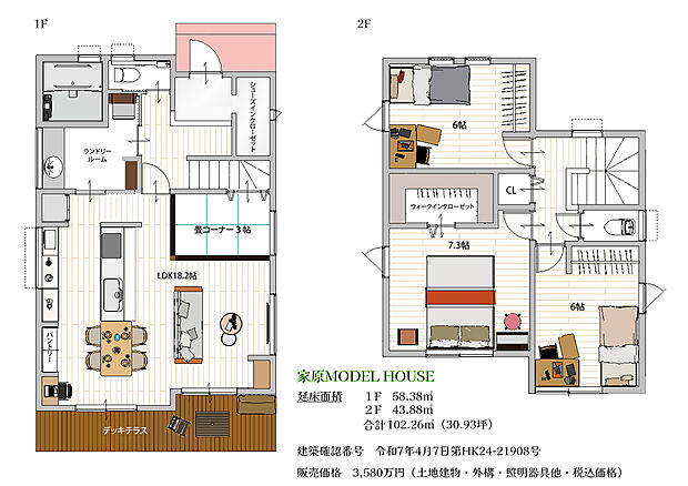 【加東市家原モデルハウス間取り】加東市家原モデルハウスPLAN(見学予約受付中!)
