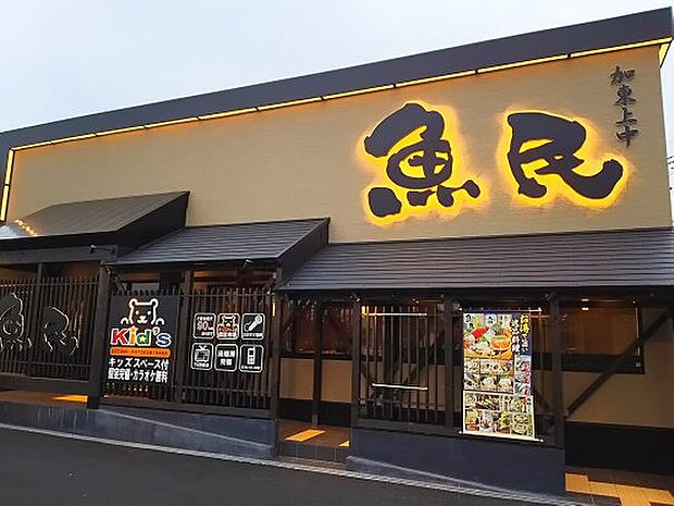 魚民加東上中店(約450m)