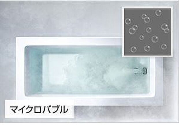 【マイクロバブルバスユニット】きめ細やかな白い気泡のお湯で、入浴剤などを使うことなく、湯冷めしにくく、お肌に敏感な方や赤ちゃんにも安心。圧倒的な泡の量で優れた温浴効果・洗浄効果に加え、白濁によるリラックス効果を得ることもできます。