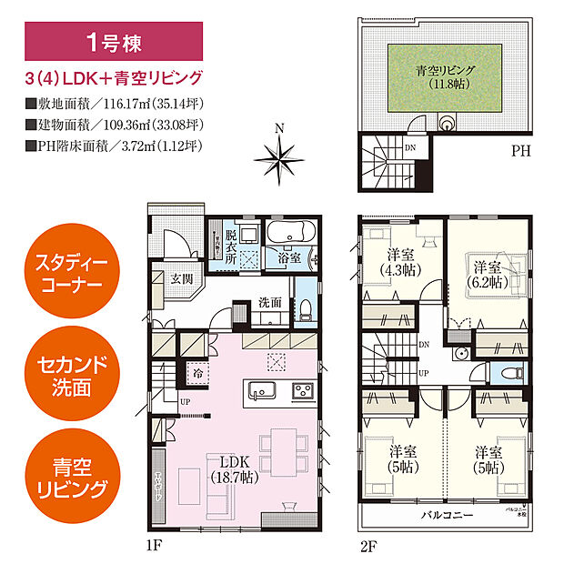 【間取り図】
ご家族とコミュニケーションがとりやすいリビング階段の住まい。2階の約5.0帖洋室2部屋は、お子様の成長に合わせて将来間仕切りが可能です(別途要費用)。お家時間が充実する青空リビング有。