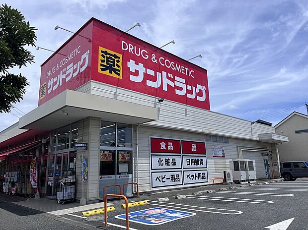 サンドラッグ（約450m）