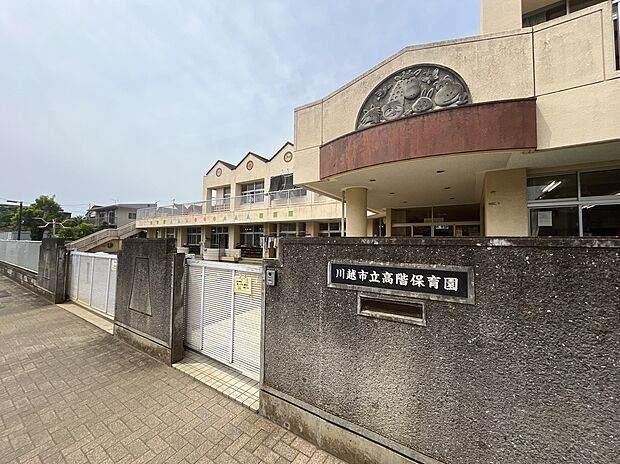 高階保育園（約550m）