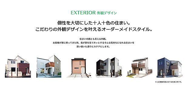 当社の外観施工事例
豊富な施工実績と自由度が高いデザインと設計でお客様が思い描いた住まいを実現させて頂きます。
