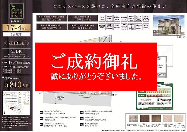 【3LDK+2S】ココチスペースを設けた、全室南向き配置の邸宅。
