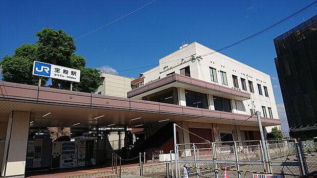 JR「宝殿」駅（約1m）