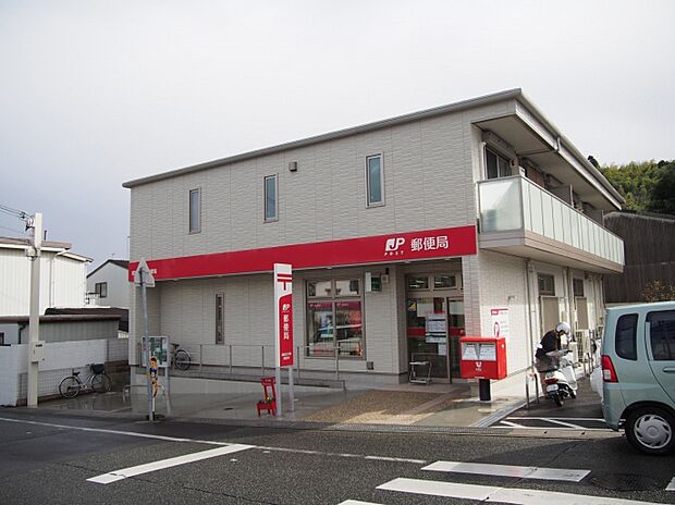 姫路北平野郵便局(約550m)