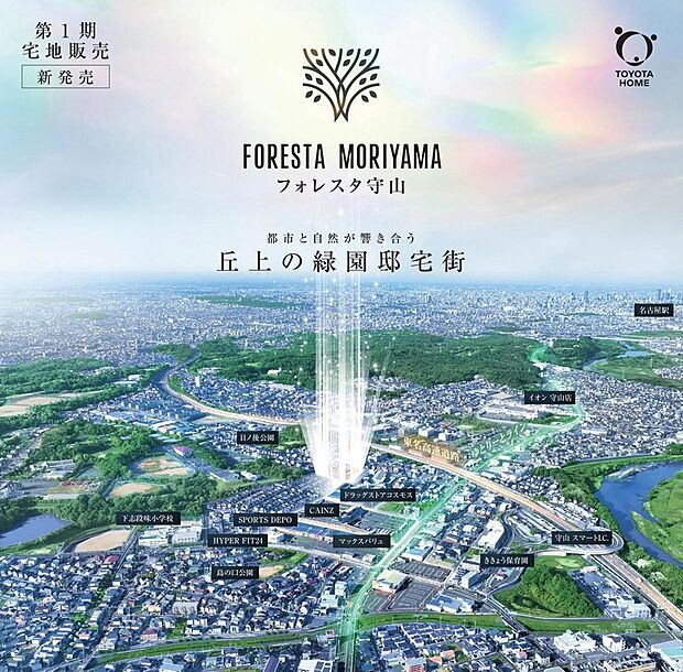 都市と自然が響き合う 丘上の緑園邸宅街